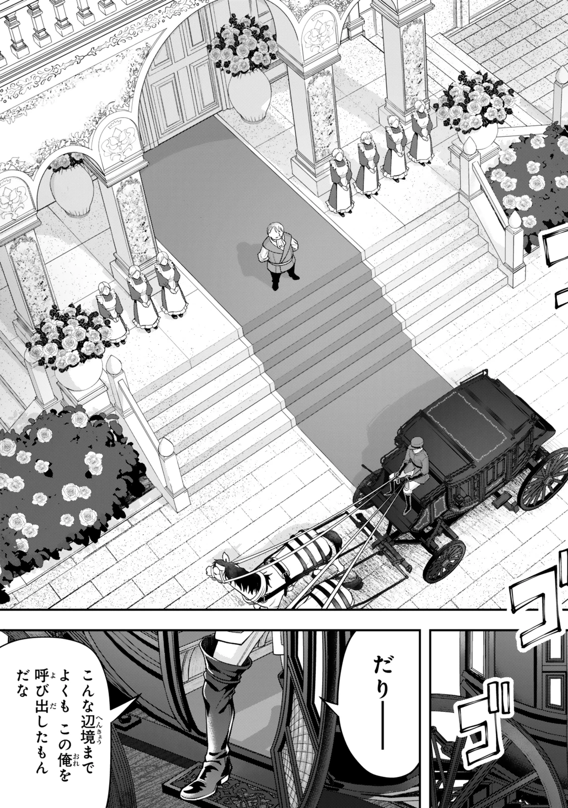 絶対死なないステラ姫 第8.3話 - 12