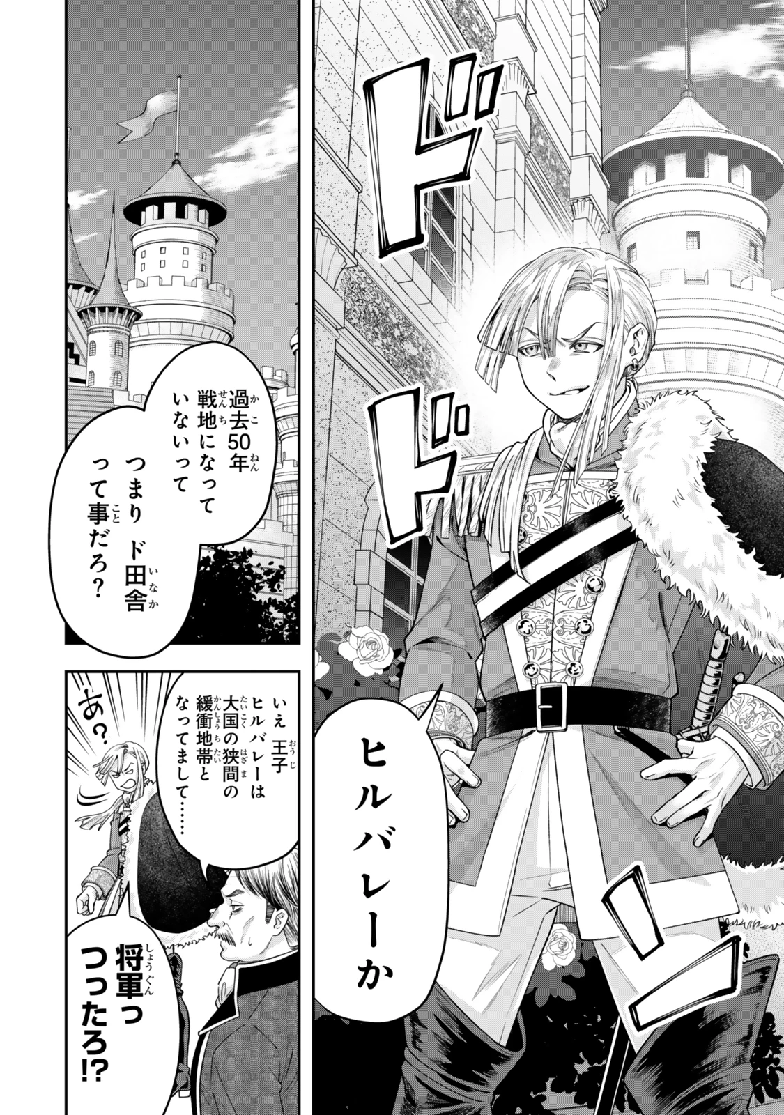 絶対死なないステラ姫 第8.3話 - 13