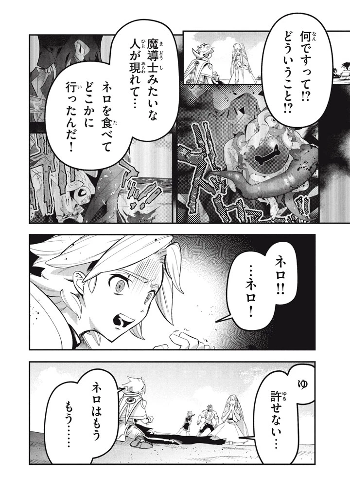 大精霊の契約者～邪神の供物、最強の冒険者へ至る～ 第23話 - 2