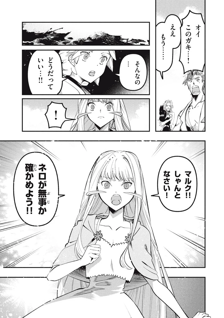 大精霊の契約者～邪神の供物、最強の冒険者へ至る～ 第23話 - 3