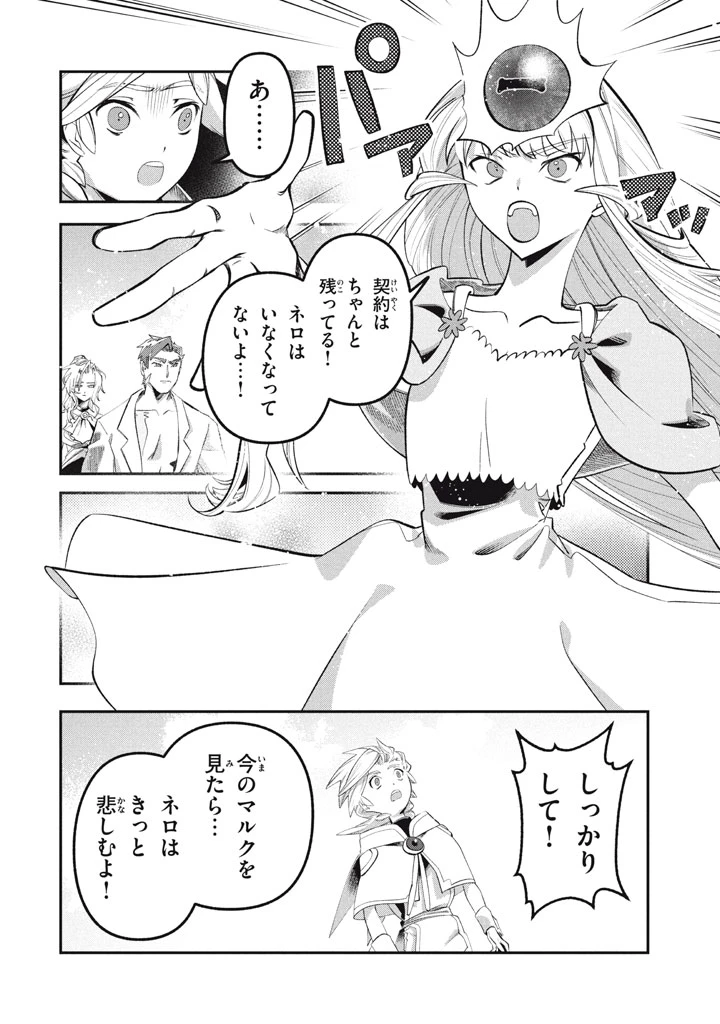 大精霊の契約者～邪神の供物、最強の冒険者へ至る～ 第23話 - 4