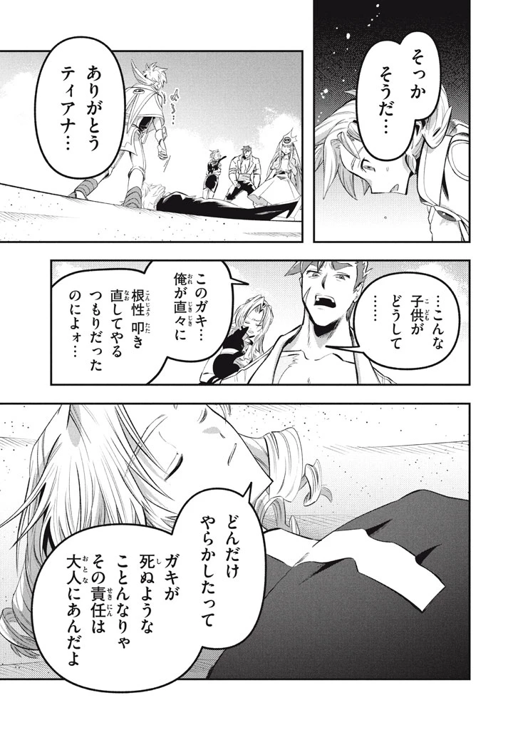 大精霊の契約者～邪神の供物、最強の冒険者へ至る～ 第23話 - 5