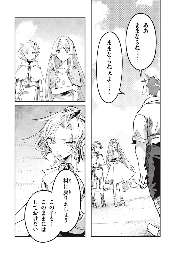 大精霊の契約者～邪神の供物、最強の冒険者へ至る～ 第23話 - 6