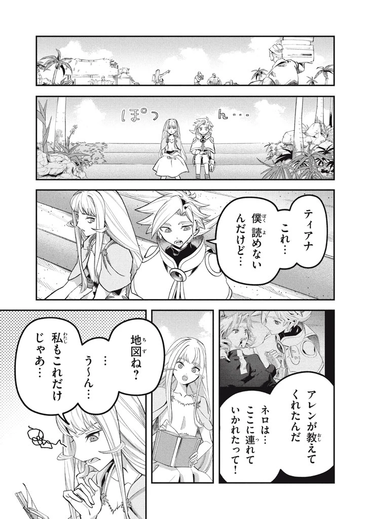 大精霊の契約者～邪神の供物、最強の冒険者へ至る～ 第23話 - 7
