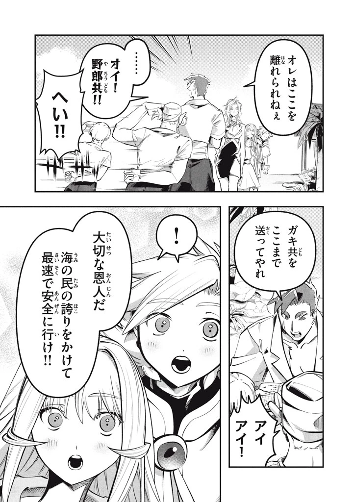 大精霊の契約者～邪神の供物、最強の冒険者へ至る～ 第23話 - 11
