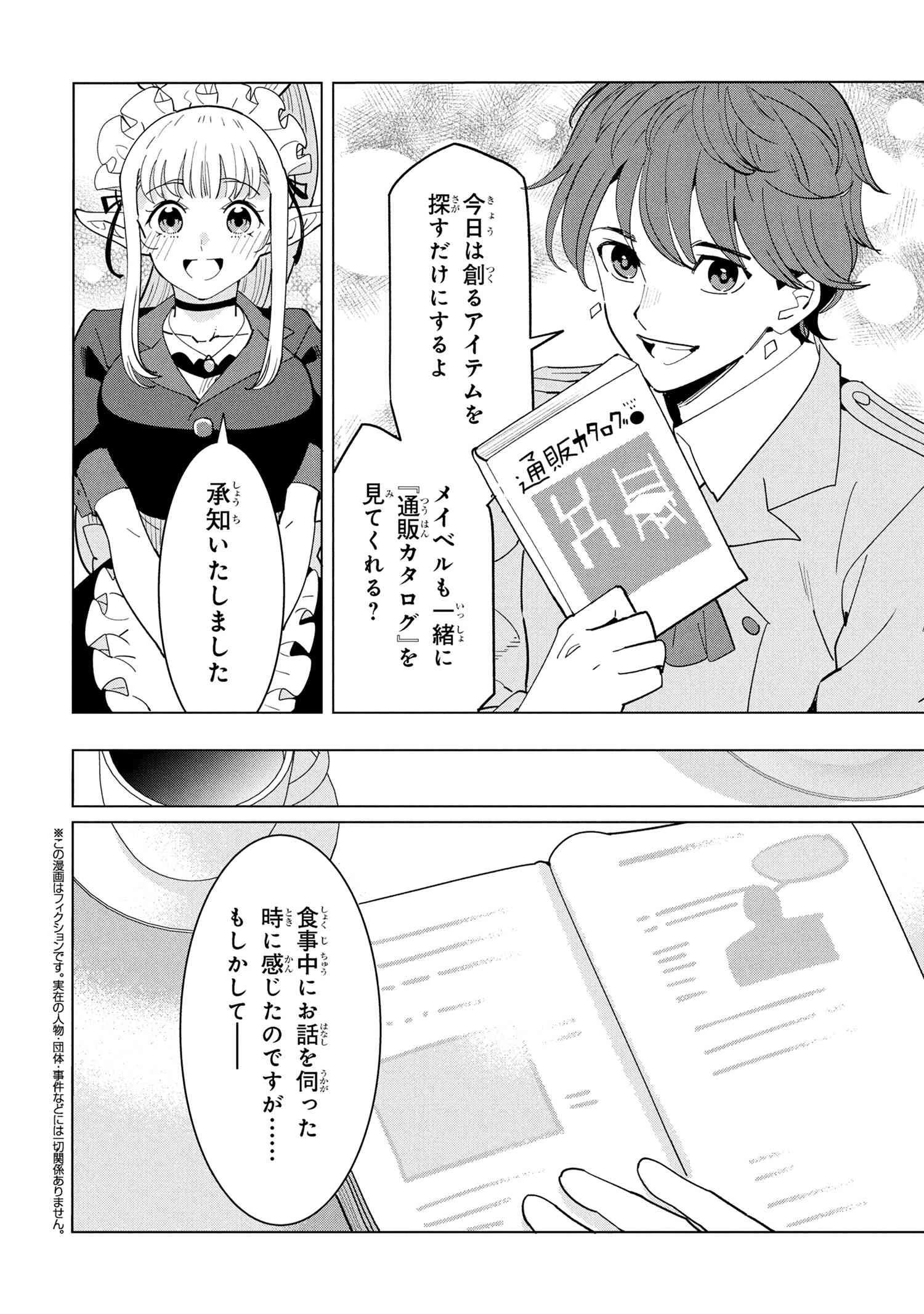 創造錬金術師は自由を謳歌する 故郷を追放されたら、魔王のお膝元で超絶効果のマジックアイテム作り放題になりました 第18.4話 - 1