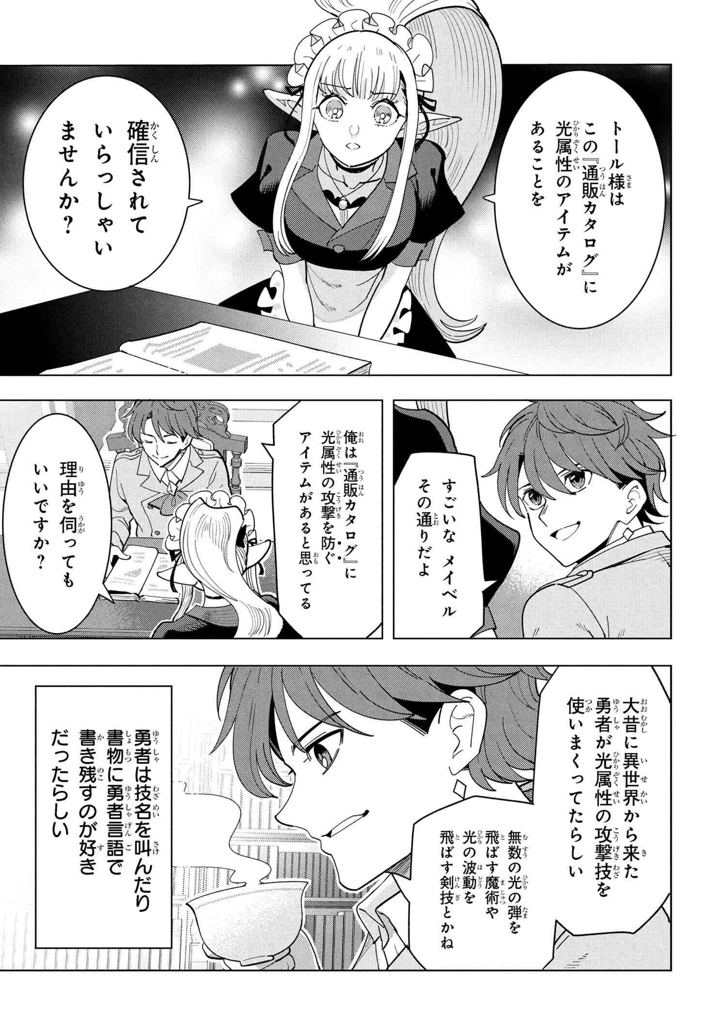 創造錬金術師は自由を謳歌する 故郷を追放されたら、魔王のお膝元で超絶効果のマジックアイテム作り放題になりました 第18.4話 - 2