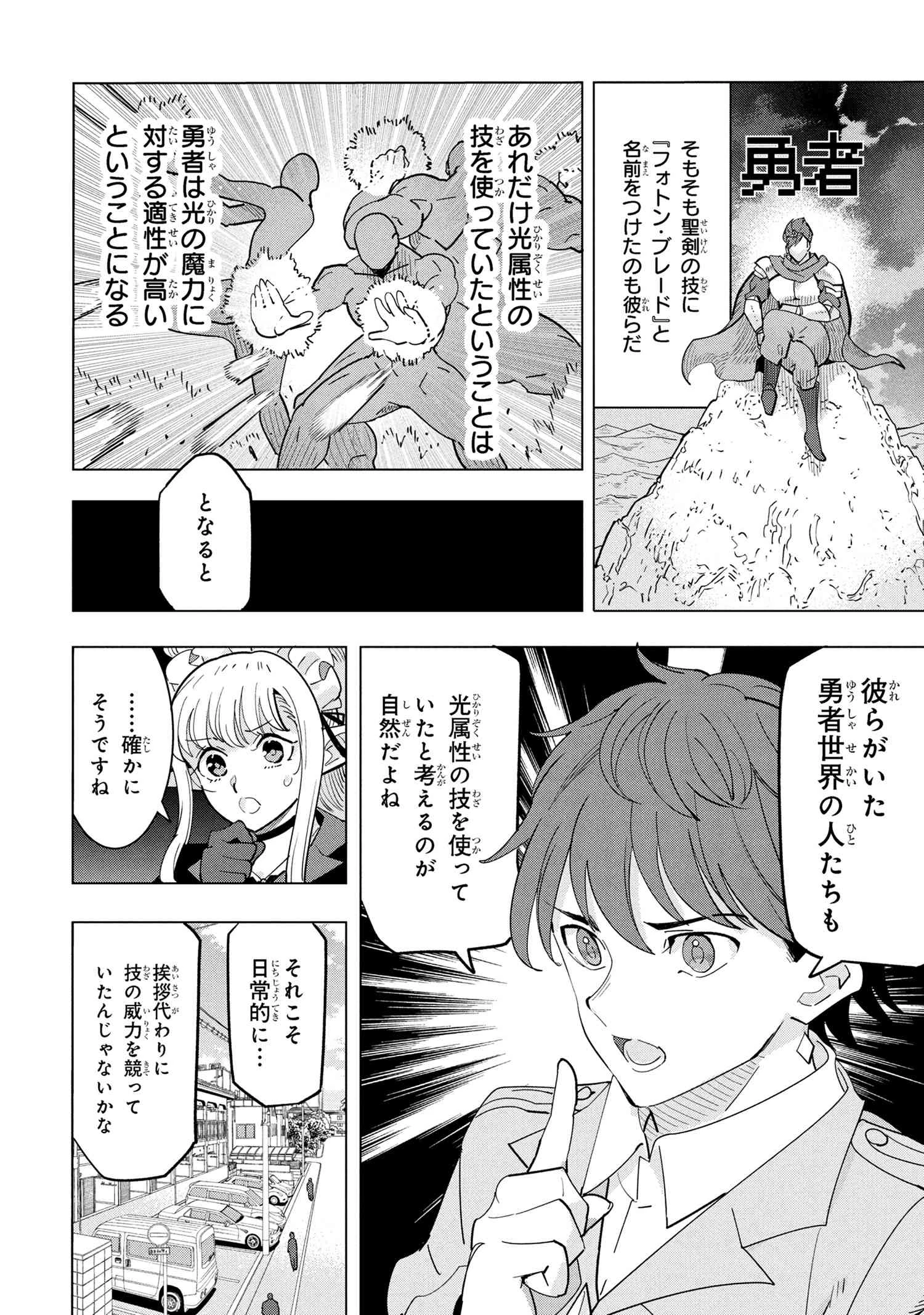 創造錬金術師は自由を謳歌する 故郷を追放されたら、魔王のお膝元で超絶効果のマジックアイテム作り放題になりました 第18.4話 - 3