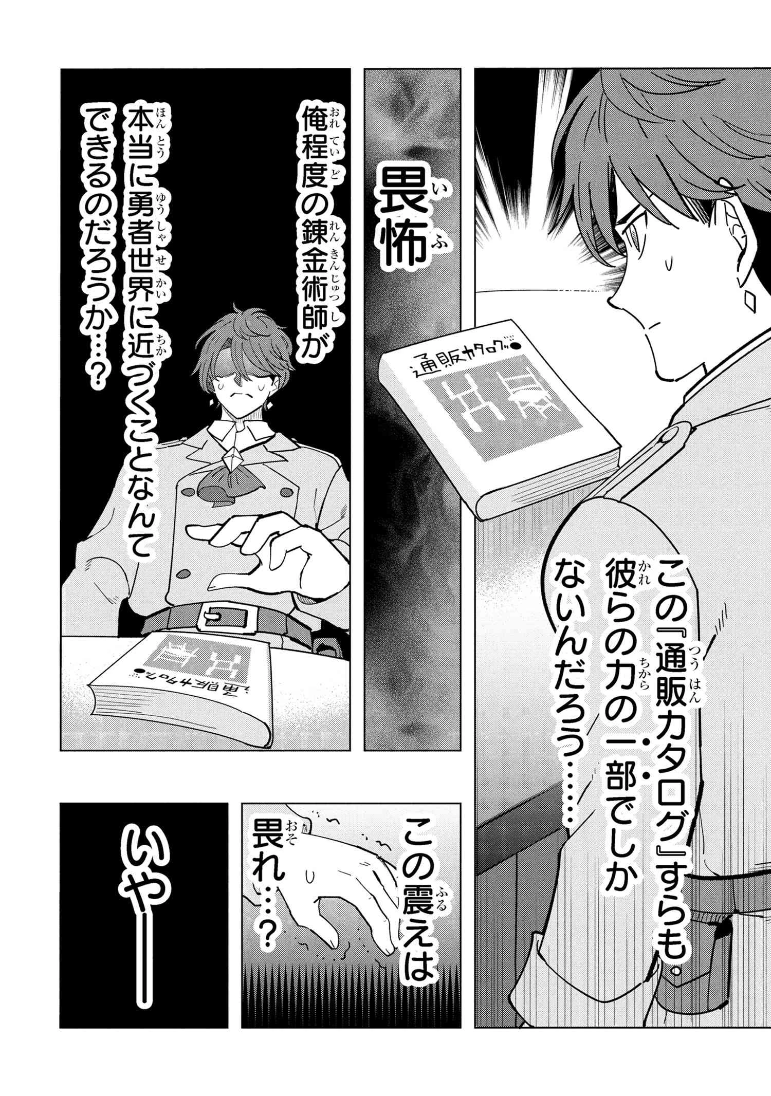 創造錬金術師は自由を謳歌する 故郷を追放されたら、魔王のお膝元で超絶効果のマジックアイテム作り放題になりました 第18.4話 - 5
