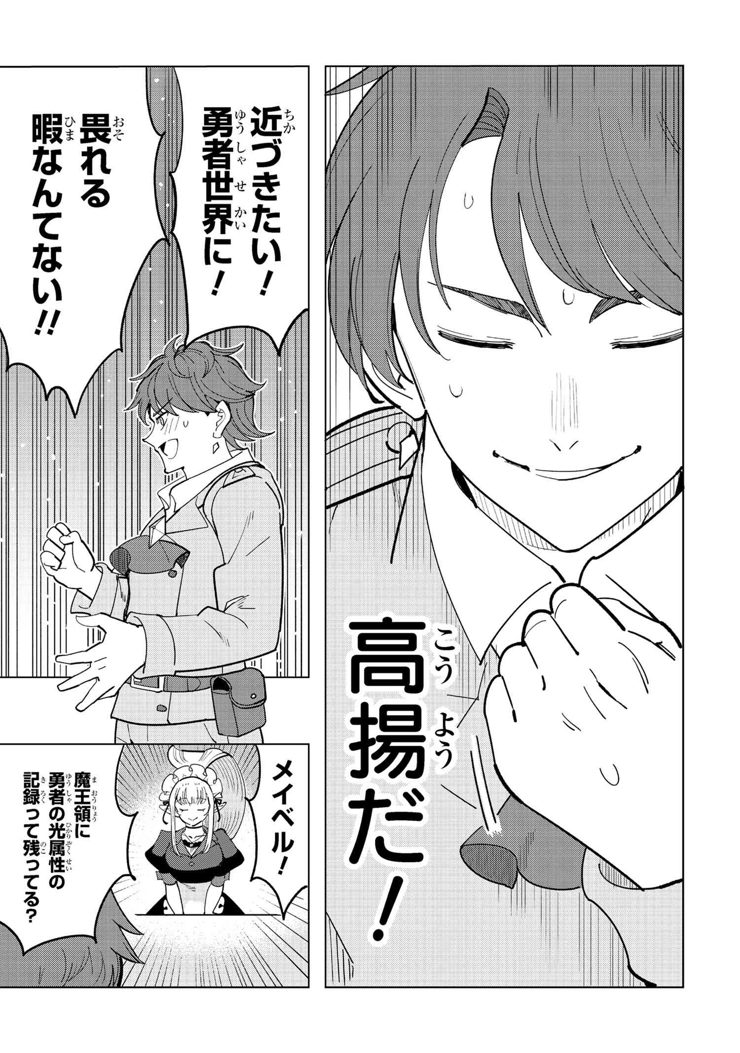 創造錬金術師は自由を謳歌する 故郷を追放されたら、魔王のお膝元で超絶効果のマジックアイテム作り放題になりました 第18.4話 - 6