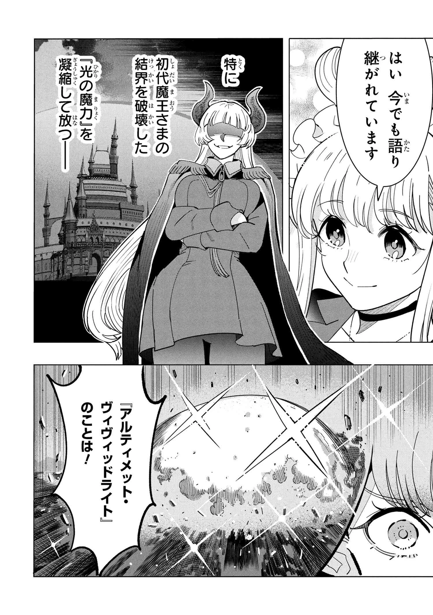 創造錬金術師は自由を謳歌する 故郷を追放されたら、魔王のお膝元で超絶効果のマジックアイテム作り放題になりました 第18.4話 - 7