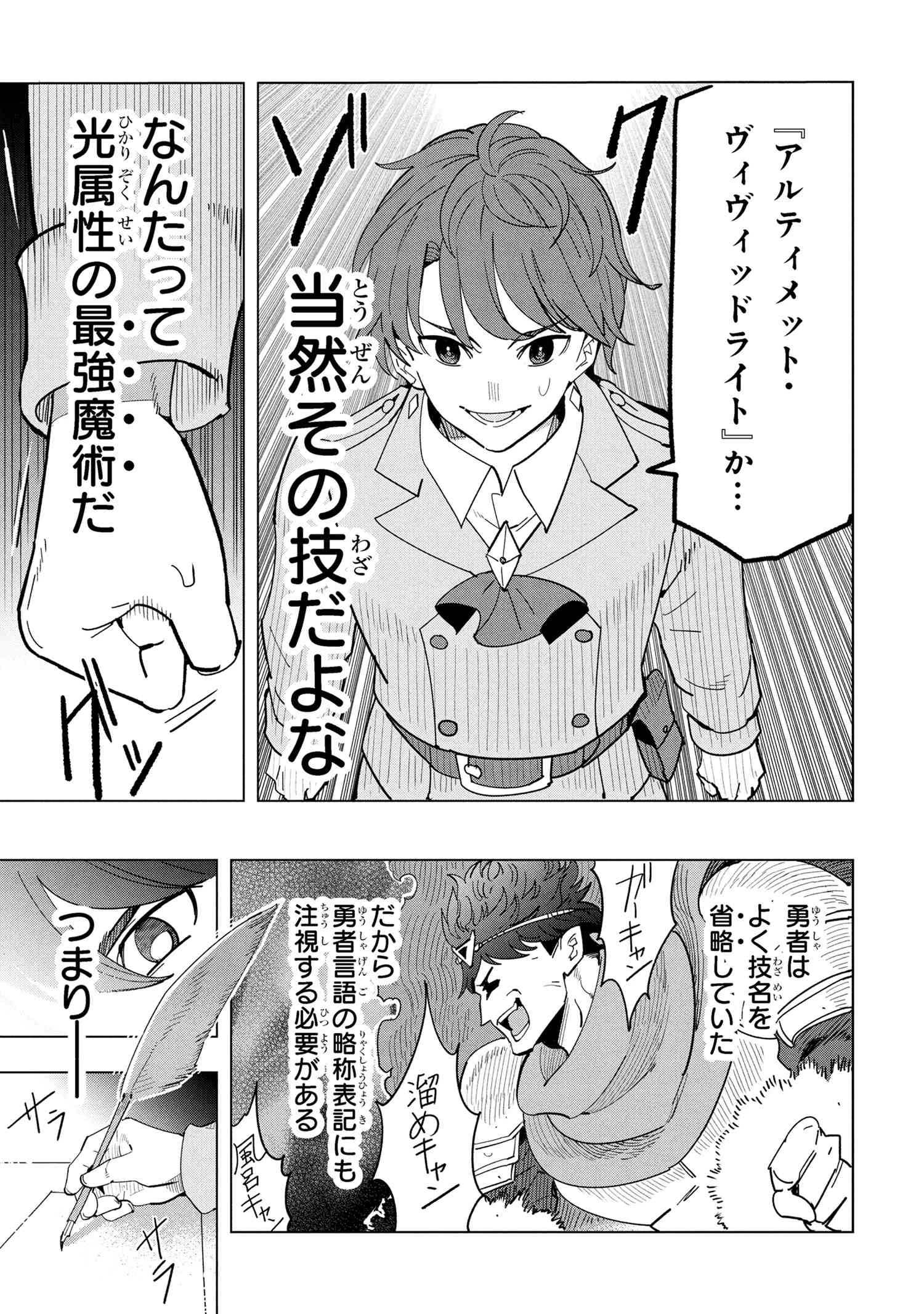 創造錬金術師は自由を謳歌する 故郷を追放されたら、魔王のお膝元で超絶効果のマジックアイテム作り放題になりました 第18.4話 - 8