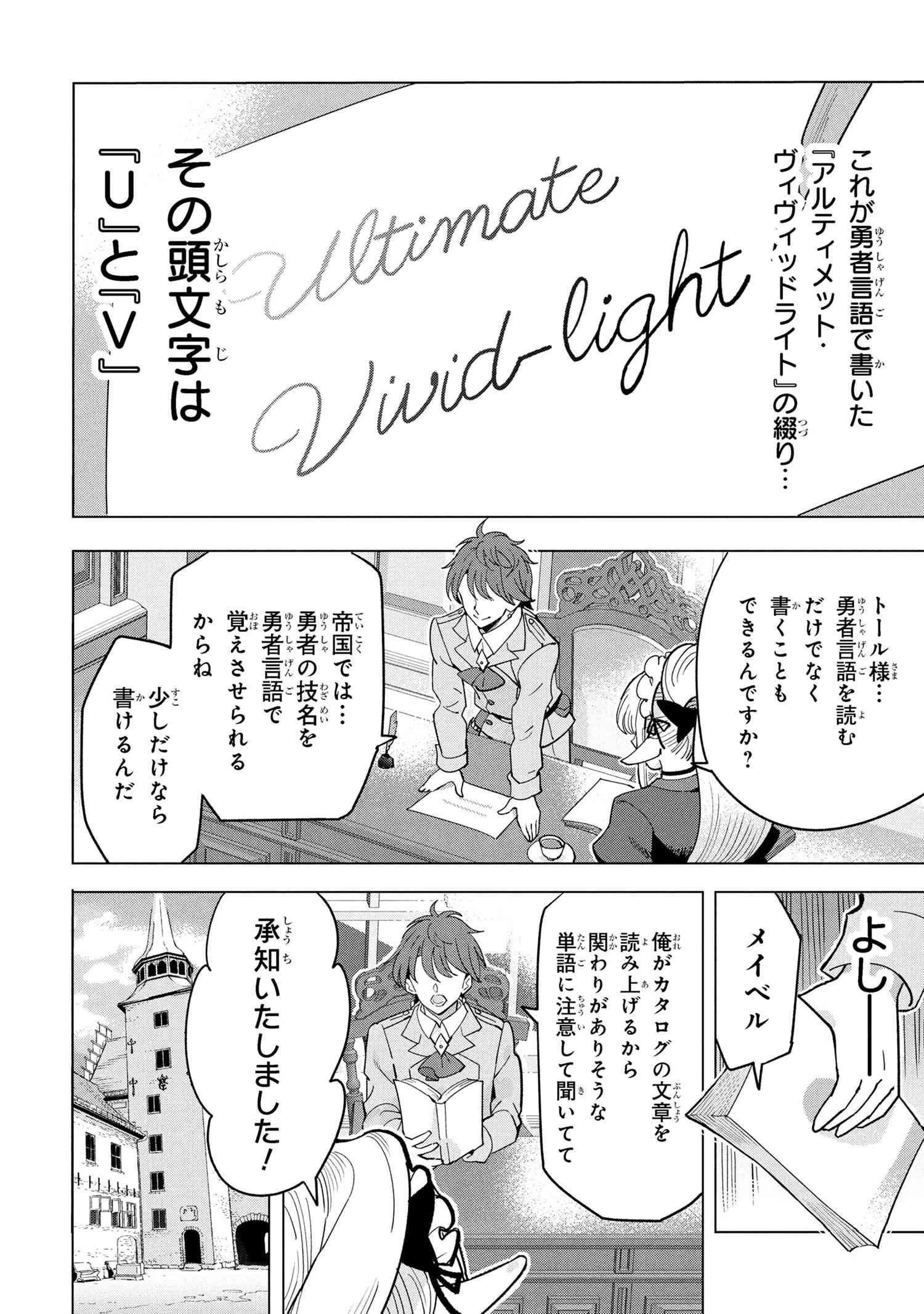 創造錬金術師は自由を謳歌する 故郷を追放されたら、魔王のお膝元で超絶効果のマジックアイテム作り放題になりました 第18.4話 - 9