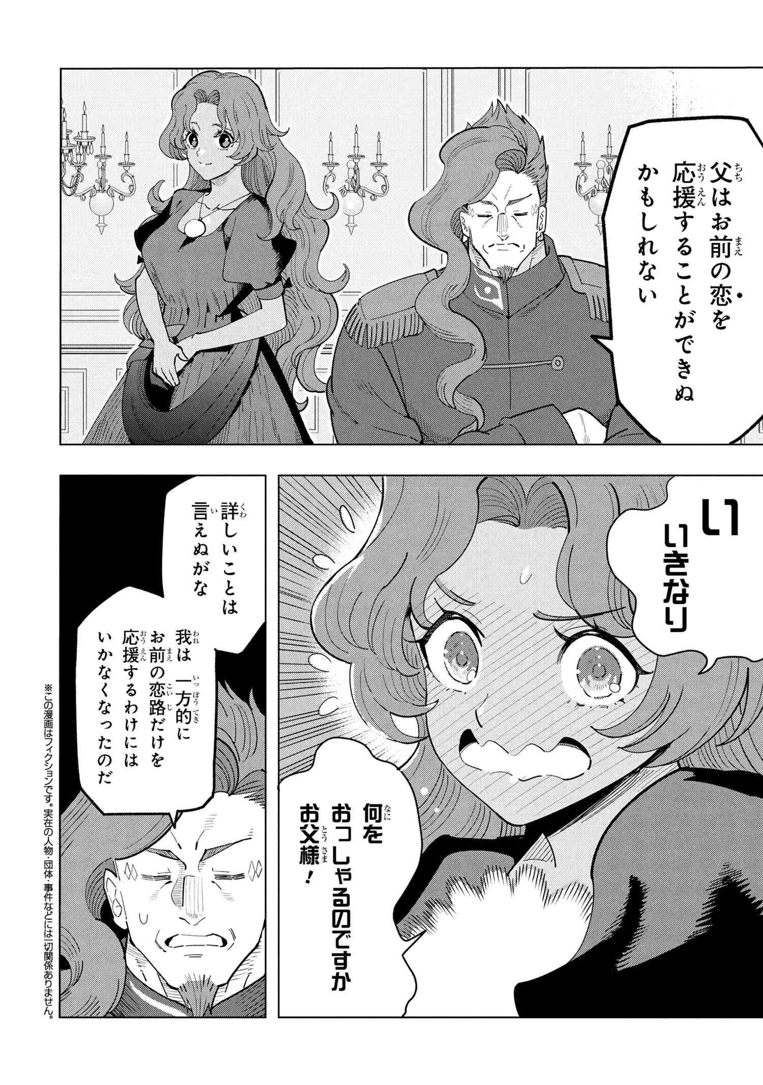 創造錬金術師は自由を謳歌する 故郷を追放されたら、魔王のお膝元で超絶効果のマジックアイテム作り放題になりました 第18.3話 - 1