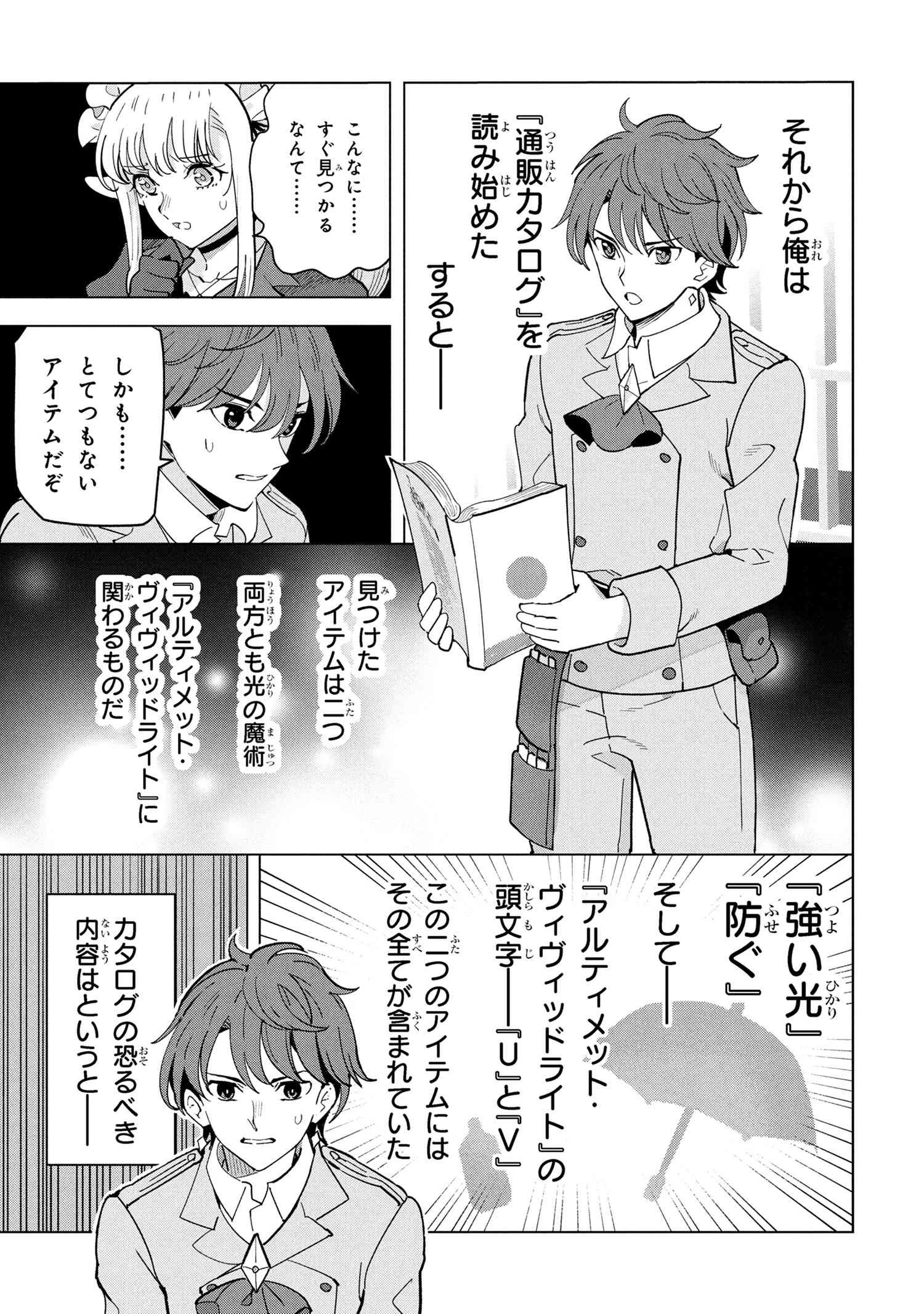 創造錬金術師は自由を謳歌する 故郷を追放されたら、魔王のお膝元で超絶効果のマジックアイテム作り放題になりました 第18.4話 - 10