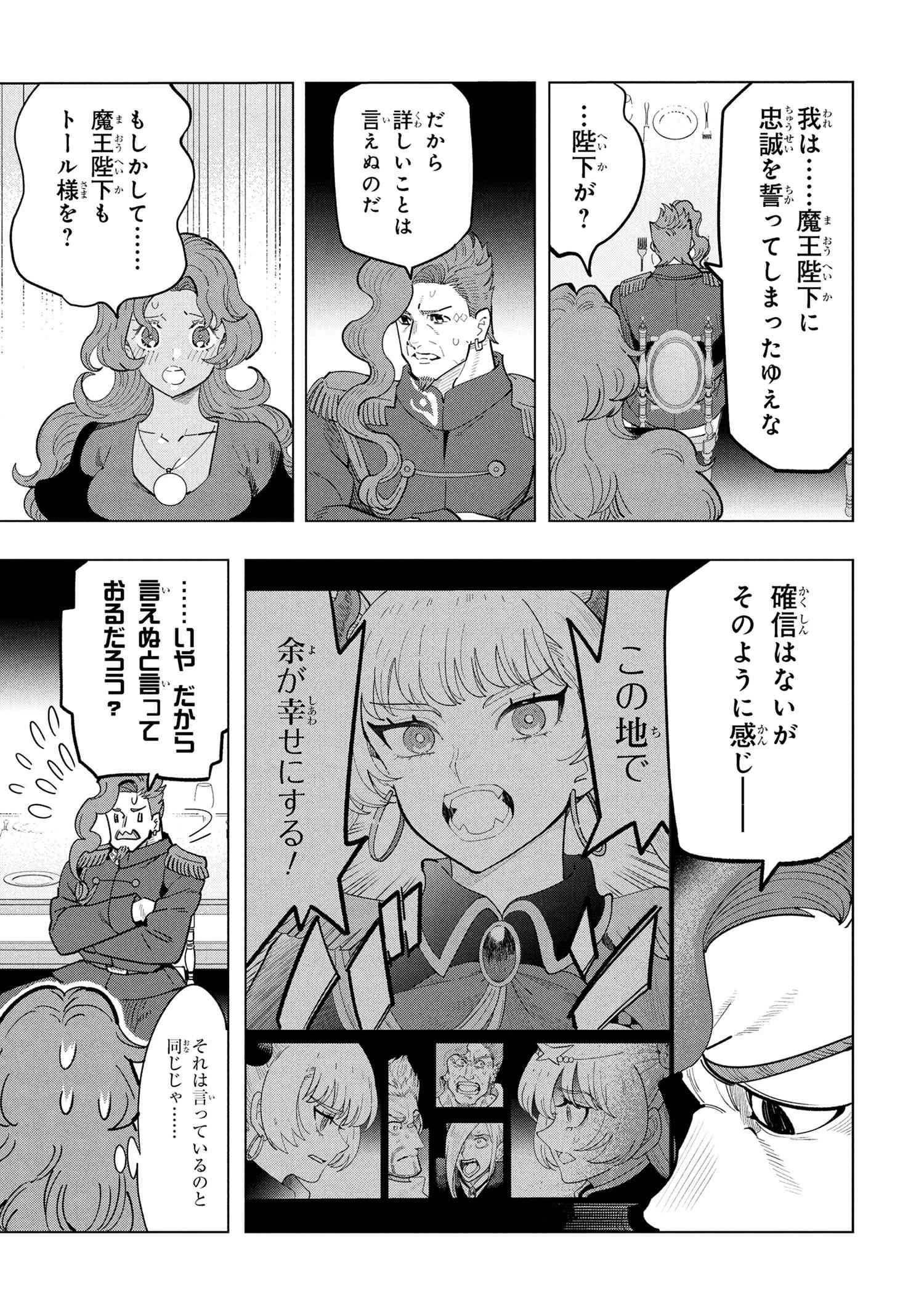 創造錬金術師は自由を謳歌する 故郷を追放されたら、魔王のお膝元で超絶効果のマジックアイテム作り放題になりました 第18.3話 - 2