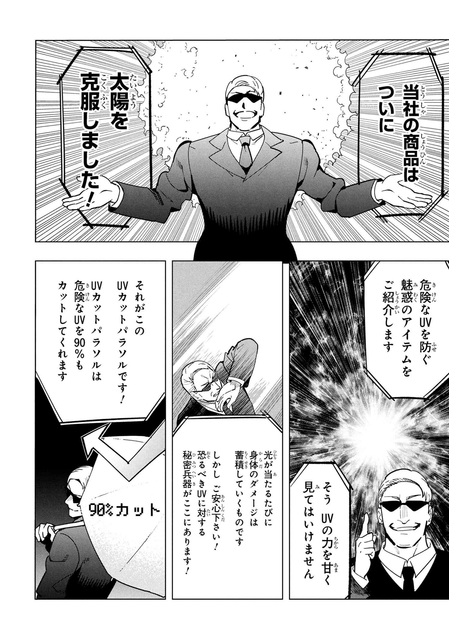 創造錬金術師は自由を謳歌する 故郷を追放されたら、魔王のお膝元で超絶効果のマジックアイテム作り放題になりました 第18.4話 - 11