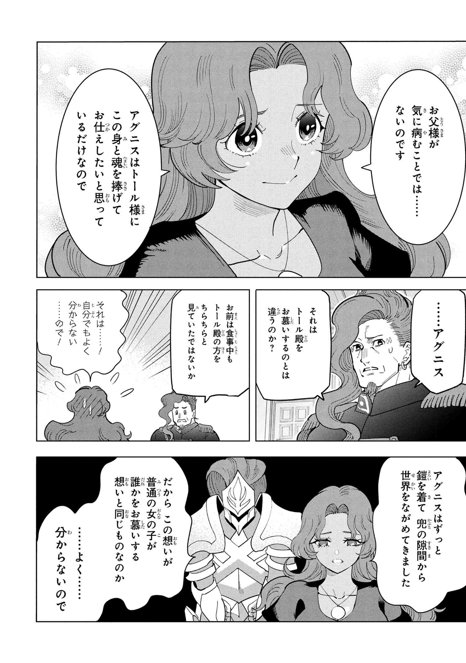 創造錬金術師は自由を謳歌する 故郷を追放されたら、魔王のお膝元で超絶効果のマジックアイテム作り放題になりました 第18.3話 - 3