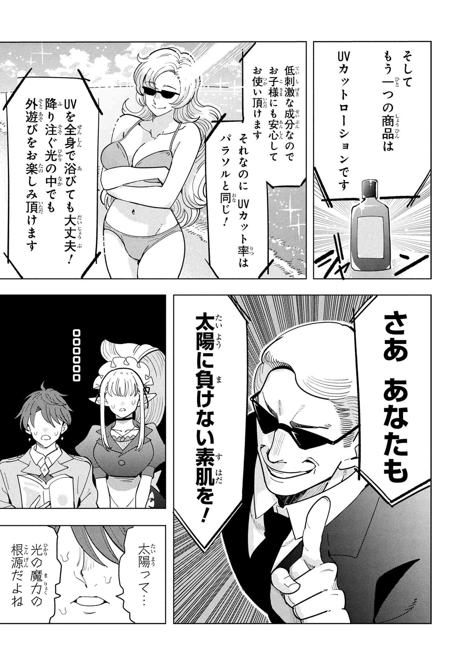 創造錬金術師は自由を謳歌する 故郷を追放されたら、魔王のお膝元で超絶効果のマジックアイテム作り放題になりました 第18.4話 - 12