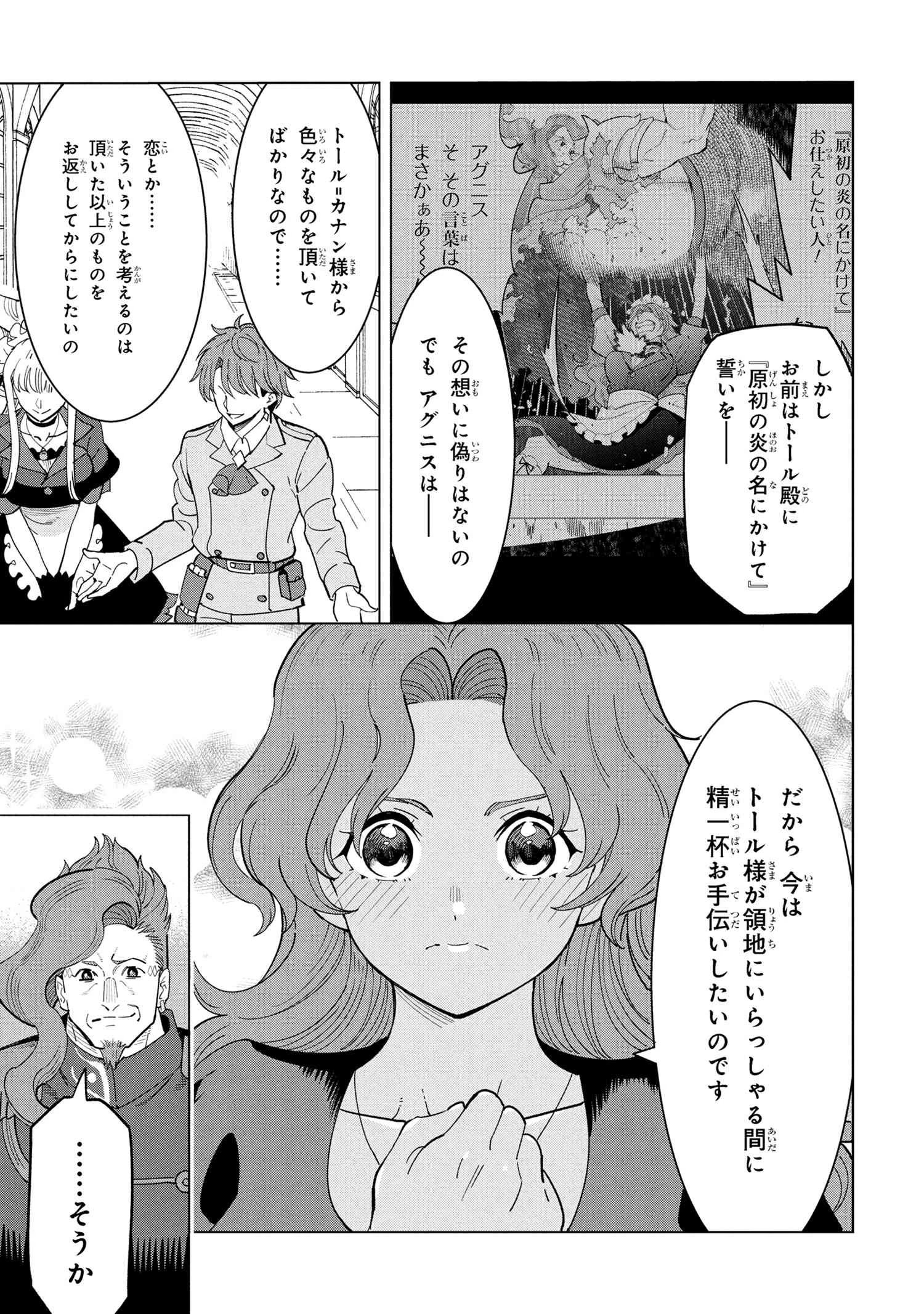 創造錬金術師は自由を謳歌する 故郷を追放されたら、魔王のお膝元で超絶効果のマジックアイテム作り放題になりました 第18.3話 - 4