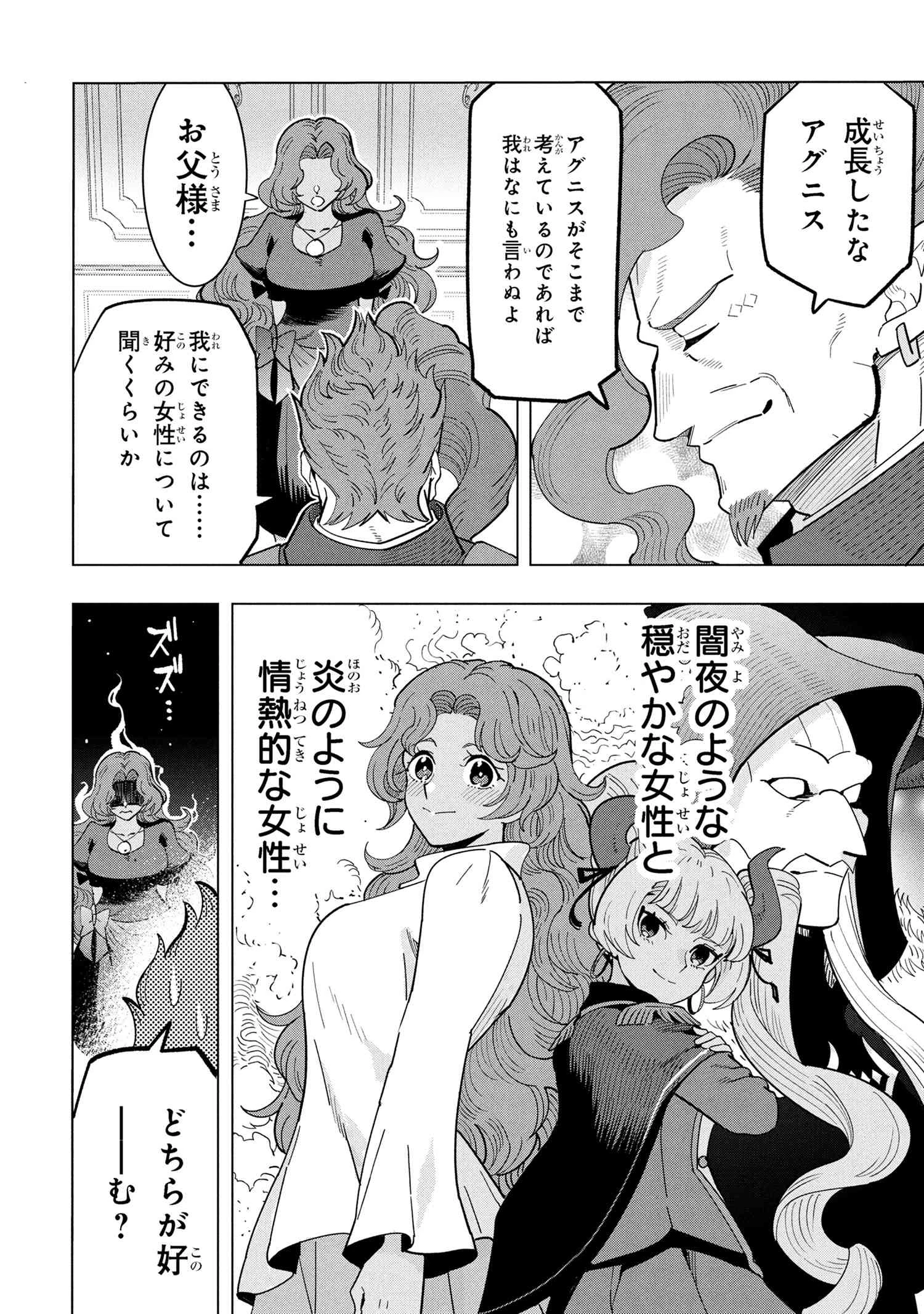 創造錬金術師は自由を謳歌する 故郷を追放されたら、魔王のお膝元で超絶効果のマジックアイテム作り放題になりました 第18.3話 - 5