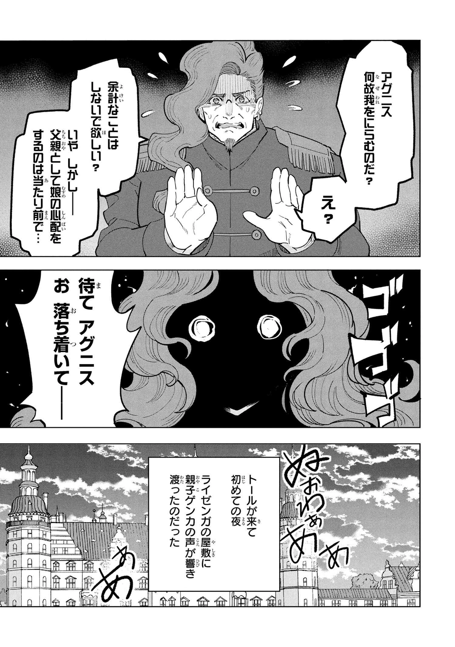 創造錬金術師は自由を謳歌する 故郷を追放されたら、魔王のお膝元で超絶効果のマジックアイテム作り放題になりました 第18.3話 - 6