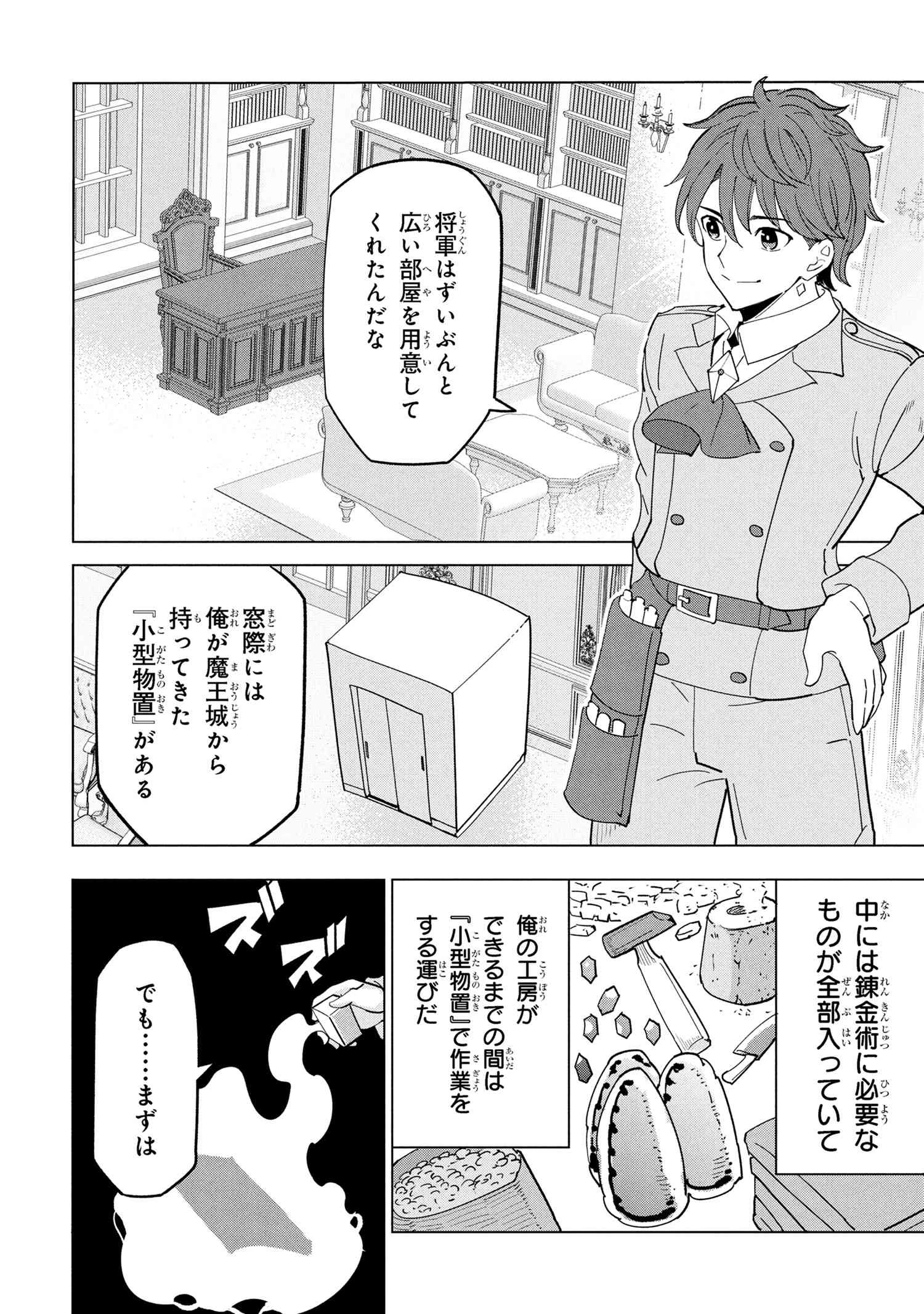 創造錬金術師は自由を謳歌する 故郷を追放されたら、魔王のお膝元で超絶効果のマジックアイテム作り放題になりました 第18.3話 - 7