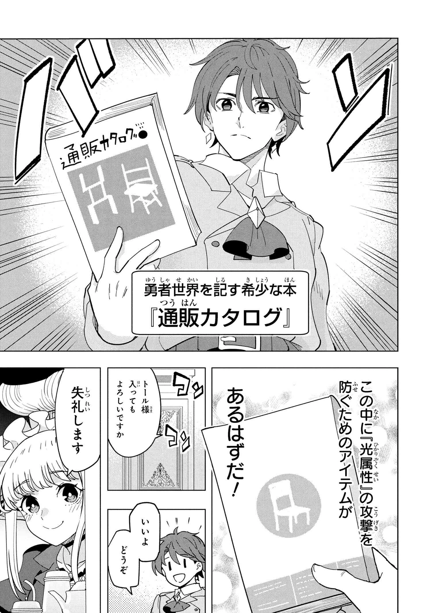 創造錬金術師は自由を謳歌する 故郷を追放されたら、魔王のお膝元で超絶効果のマジックアイテム作り放題になりました 第18.3話 - 8
