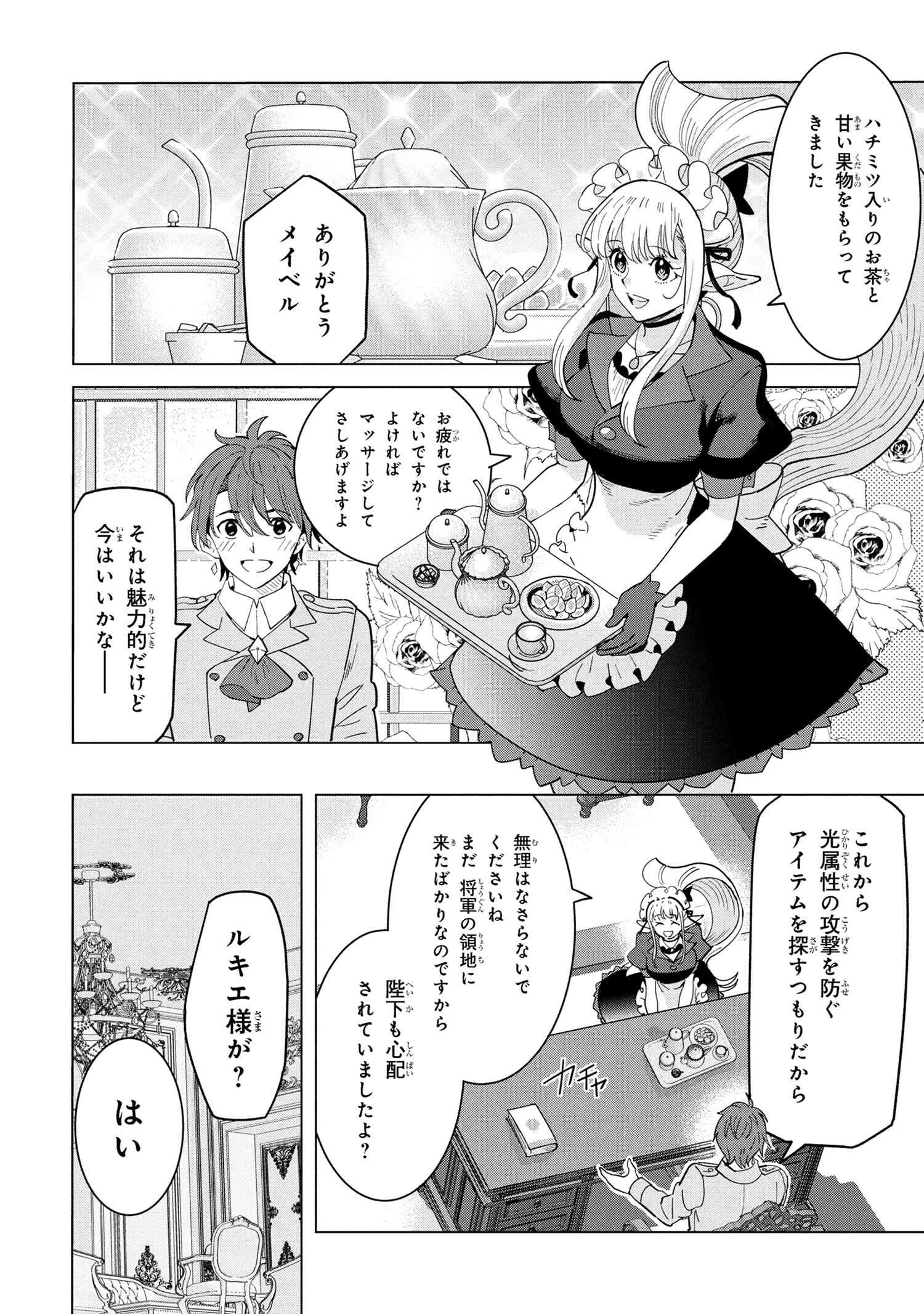創造錬金術師は自由を謳歌する 故郷を追放されたら、魔王のお膝元で超絶効果のマジックアイテム作り放題になりました 第18.3話 - 9