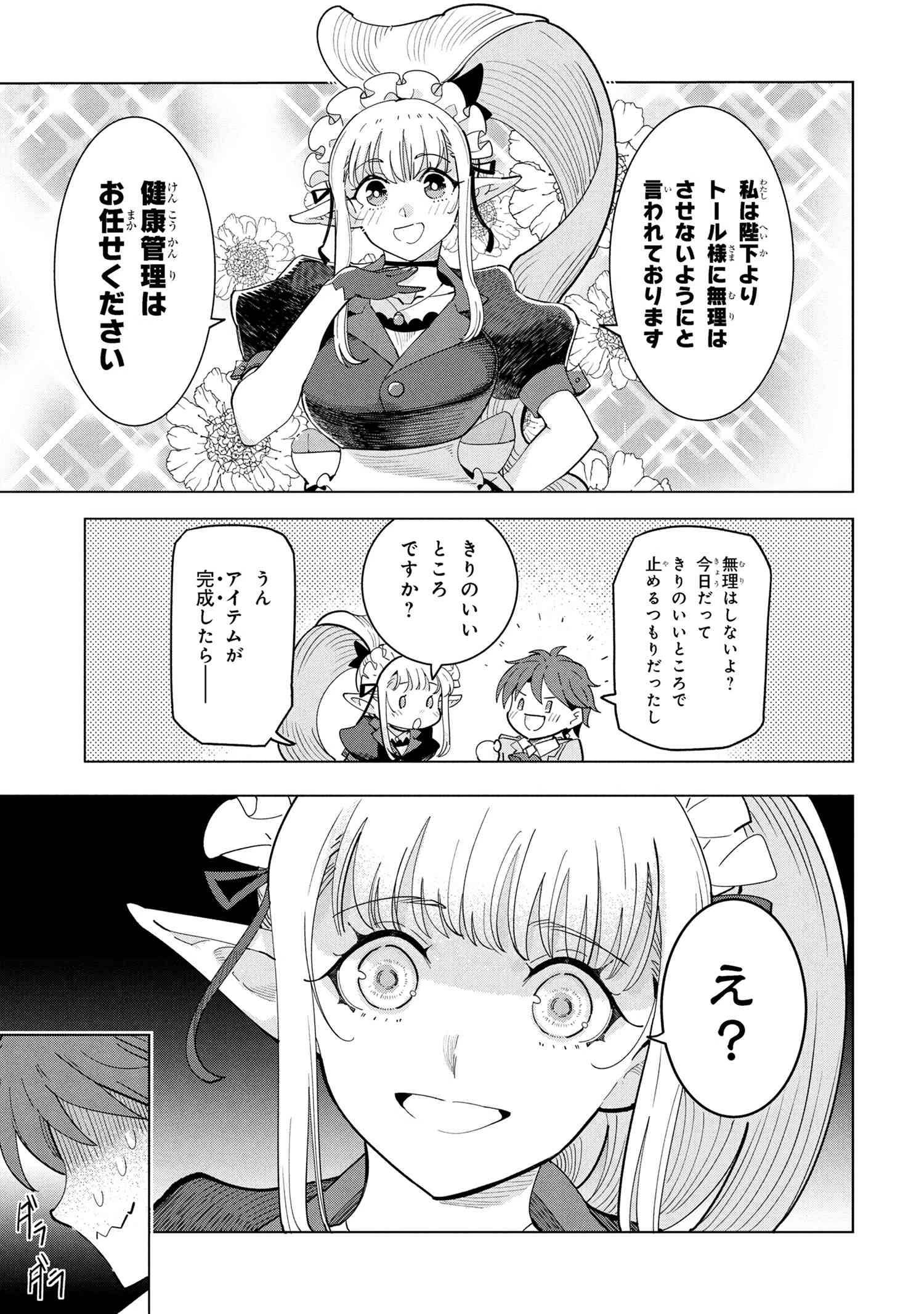 創造錬金術師は自由を謳歌する 故郷を追放されたら、魔王のお膝元で超絶効果のマジックアイテム作り放題になりました 第18.3話 - 10