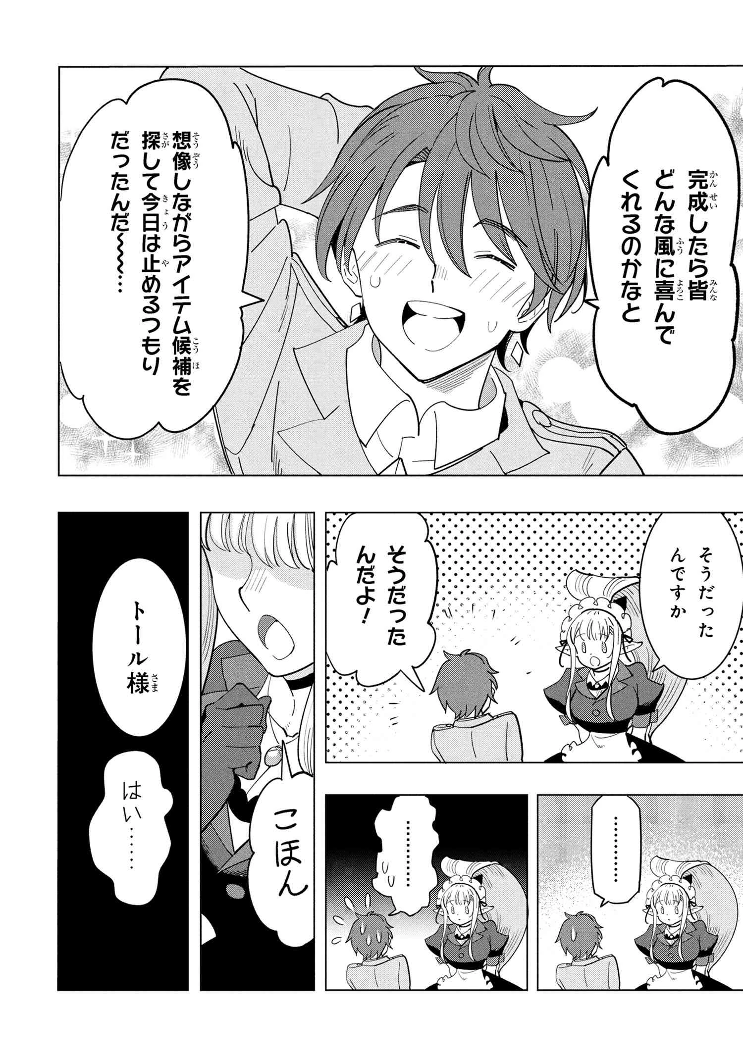 創造錬金術師は自由を謳歌する 故郷を追放されたら、魔王のお膝元で超絶効果のマジックアイテム作り放題になりました 第18.3話 - 11