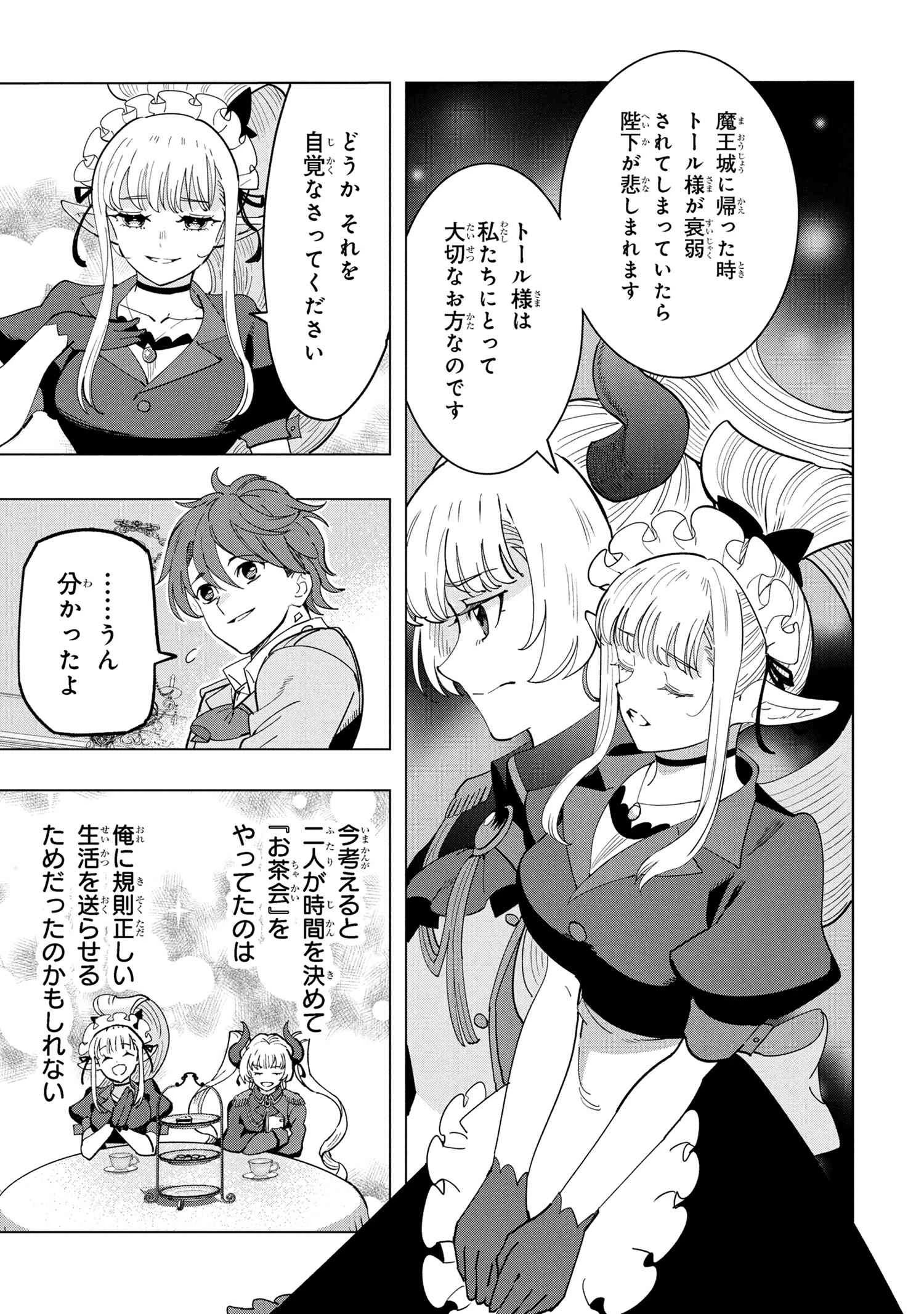 創造錬金術師は自由を謳歌する 故郷を追放されたら、魔王のお膝元で超絶効果のマジックアイテム作り放題になりました 第18.3話 - 12