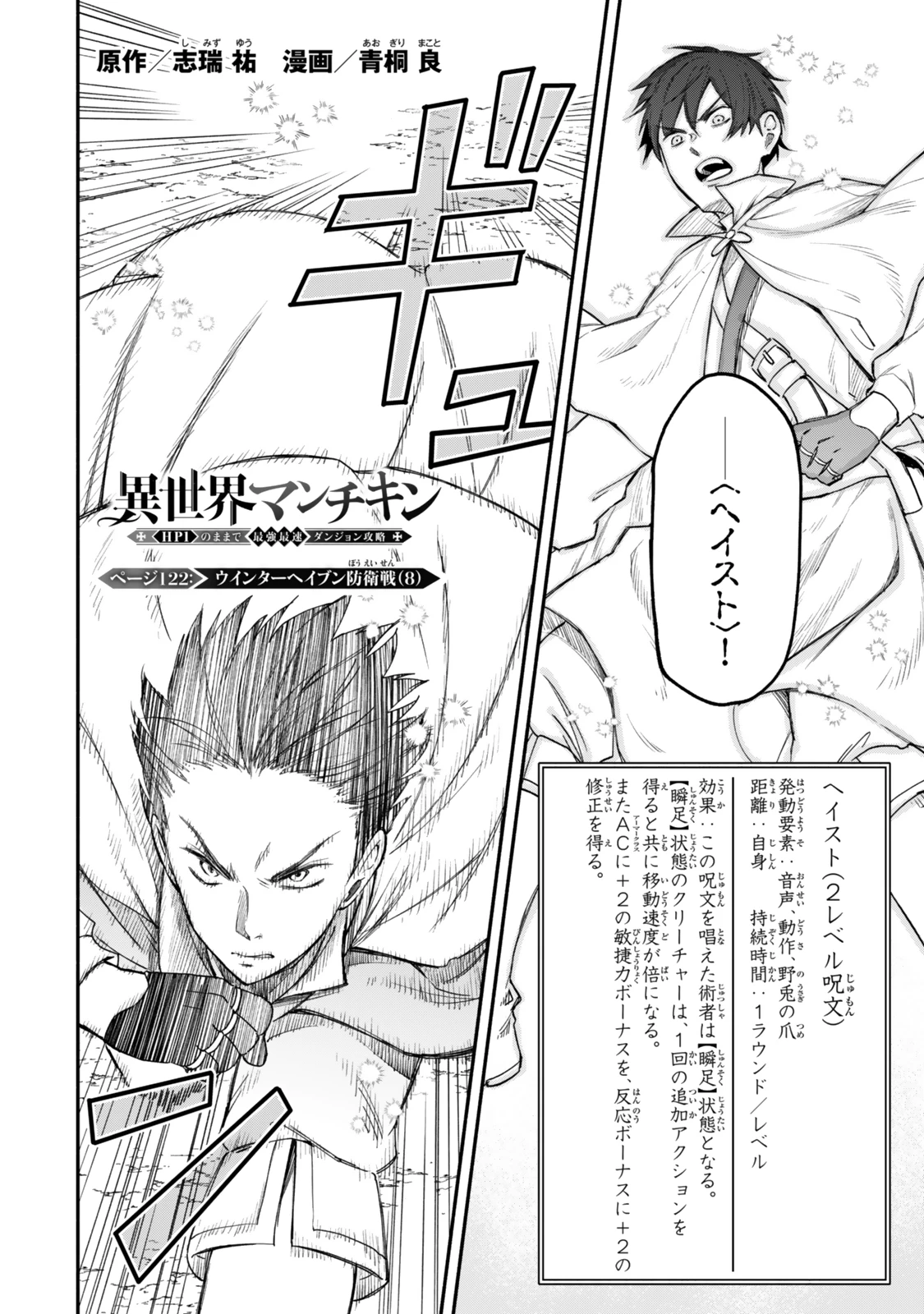 異世界マンチキン　―HP1のままで最強最速ダンジョン攻略― 第122話 - 1