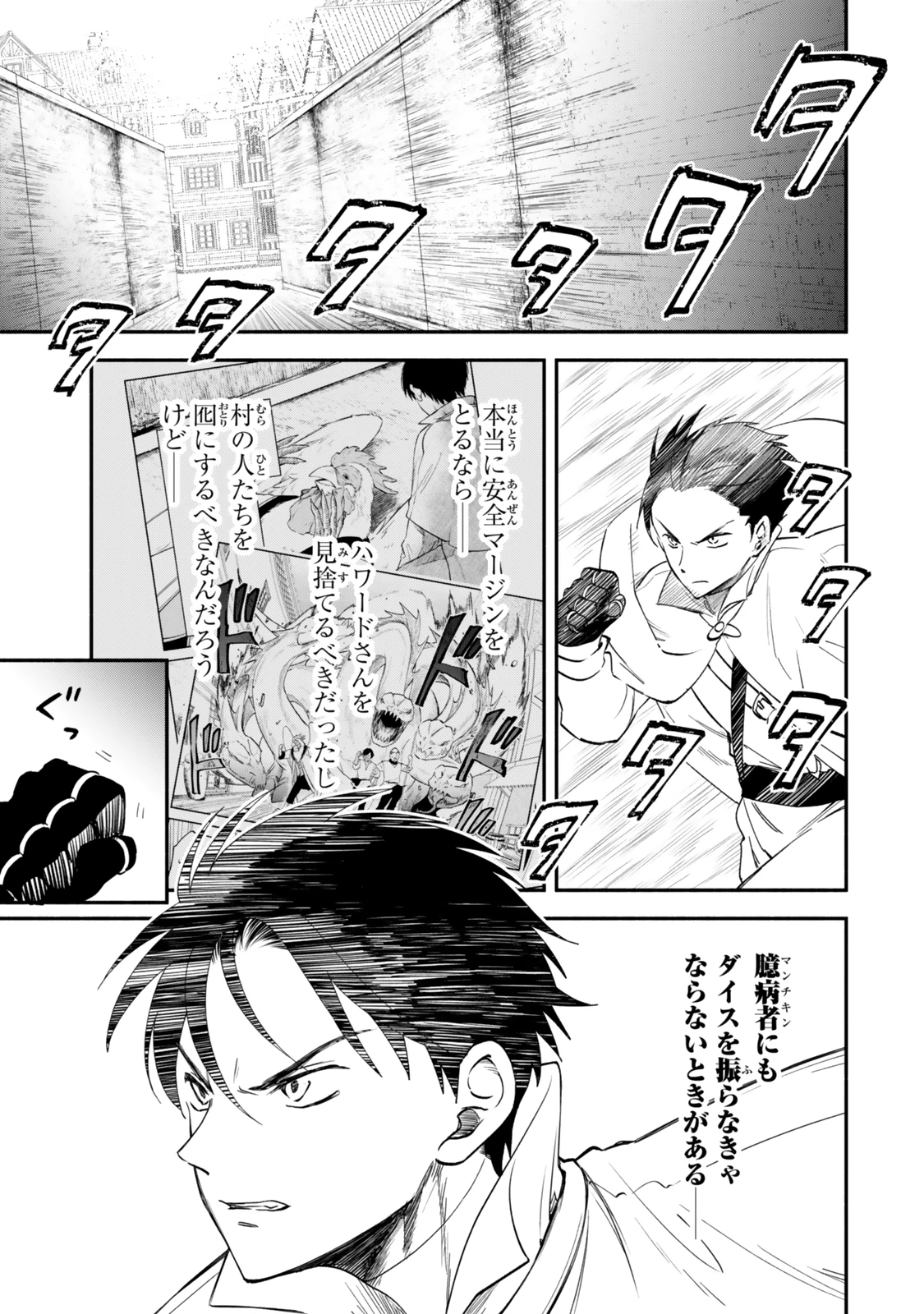 異世界マンチキン　―HP1のままで最強最速ダンジョン攻略― 第122話 - 2