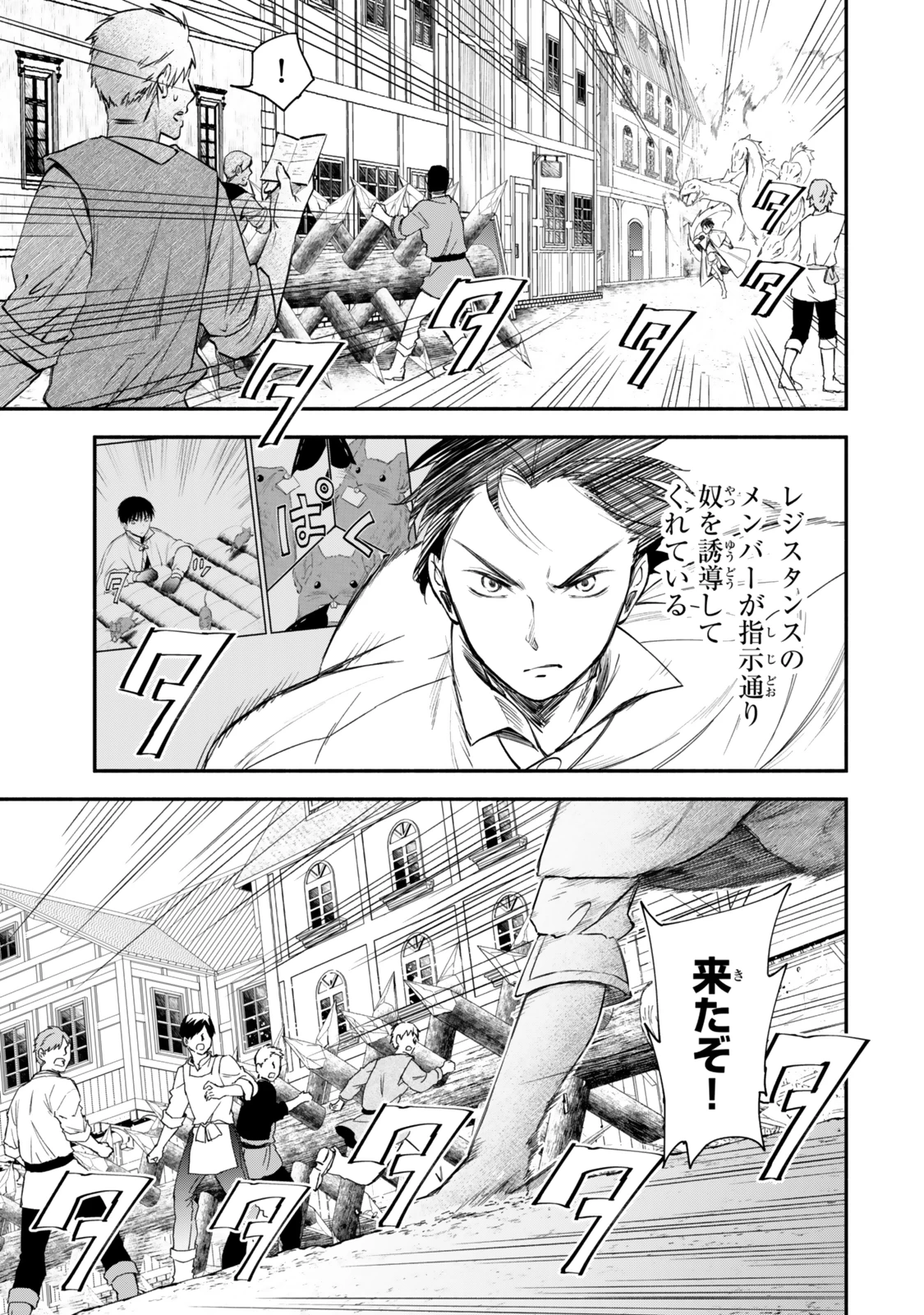 異世界マンチキン　―HP1のままで最強最速ダンジョン攻略― 第122話 - 4