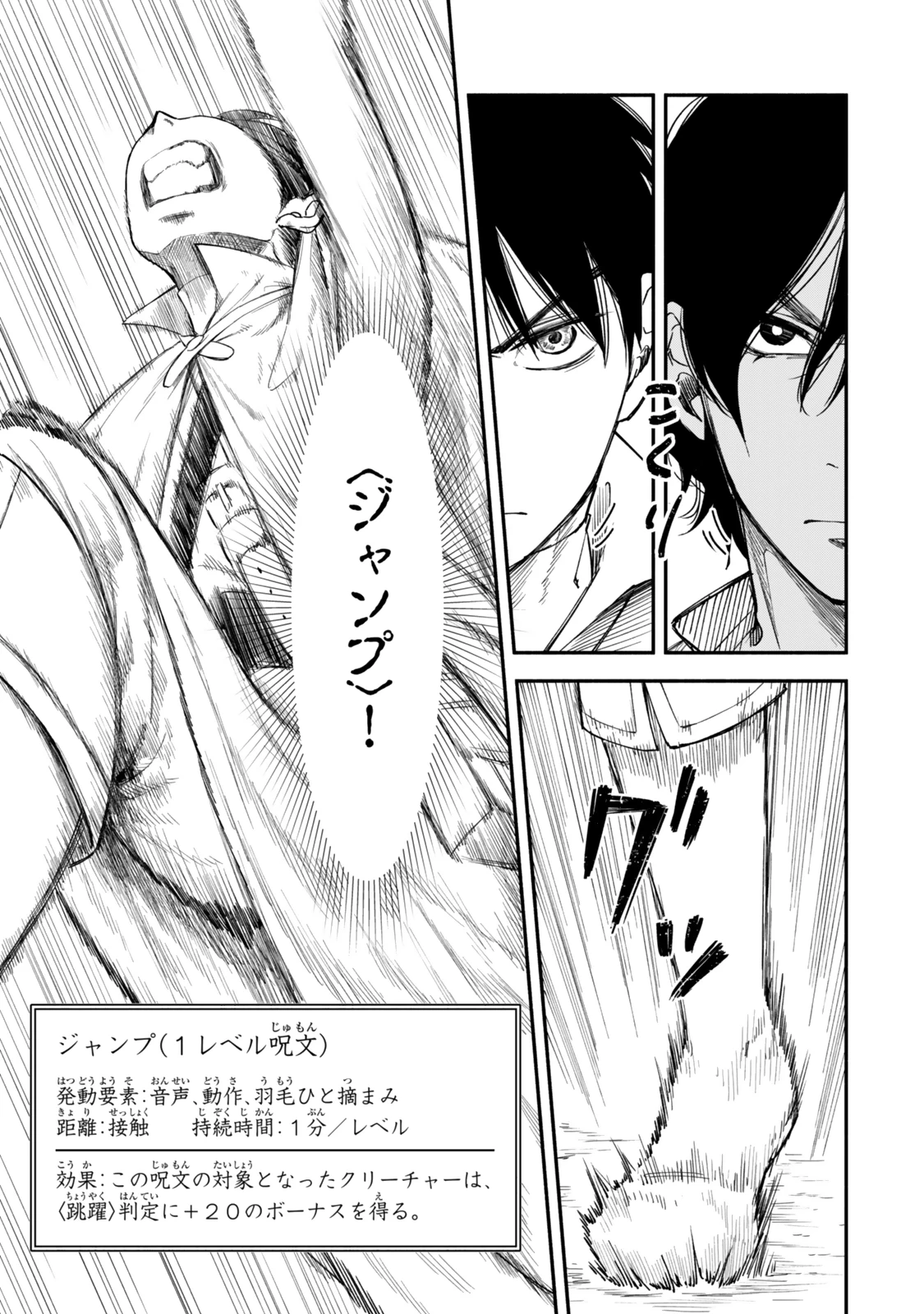 異世界マンチキン　―HP1のままで最強最速ダンジョン攻略― 第122話 - 8