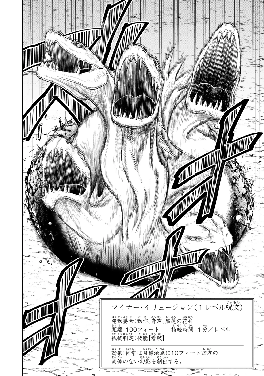 異世界マンチキン　―HP1のままで最強最速ダンジョン攻略― 第122話 - 11