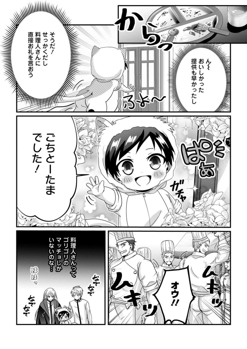 ちったい俺の巻き込まれ異世界生活 第17.2話 - 1