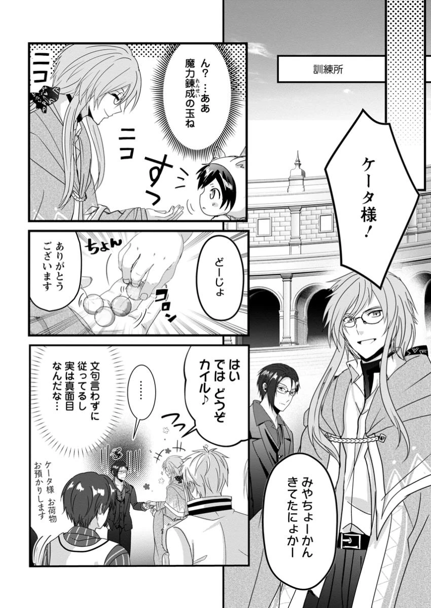 ちったい俺の巻き込まれ異世界生活 第17.2話 - 2