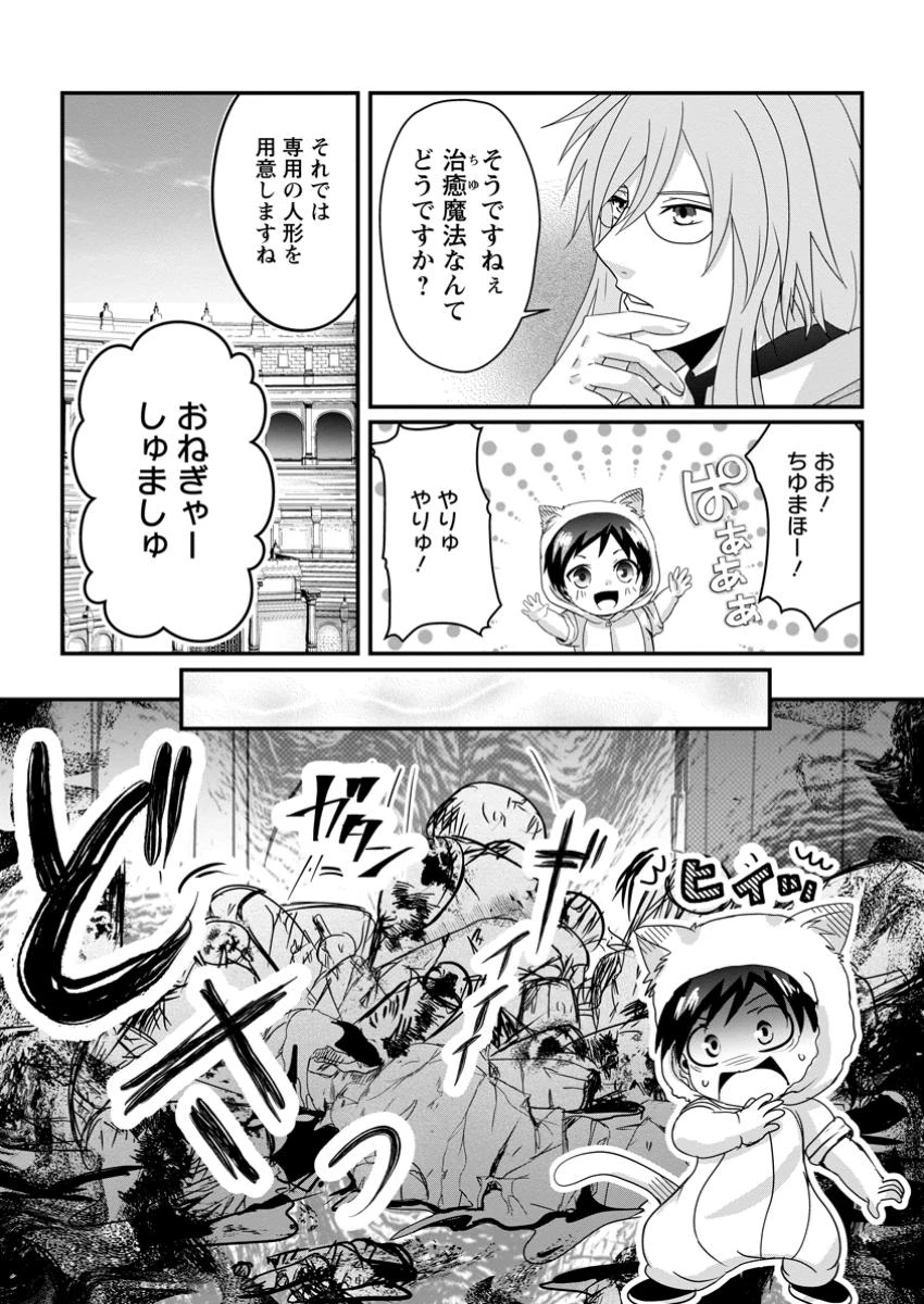 ちったい俺の巻き込まれ異世界生活 第17.2話 - 4