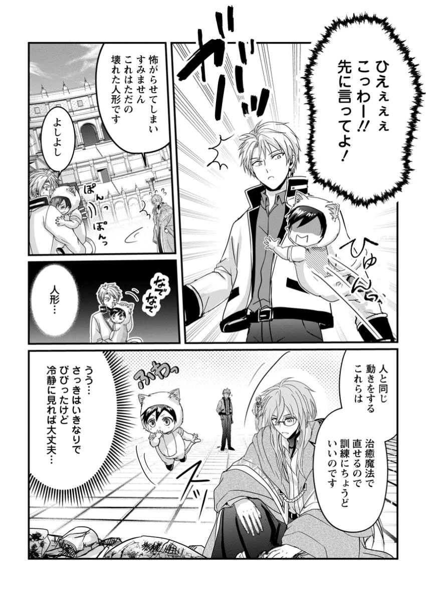 ちったい俺の巻き込まれ異世界生活 第17.2話 - 5