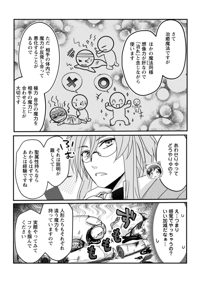 ちったい俺の巻き込まれ異世界生活 第17.2話 - 6