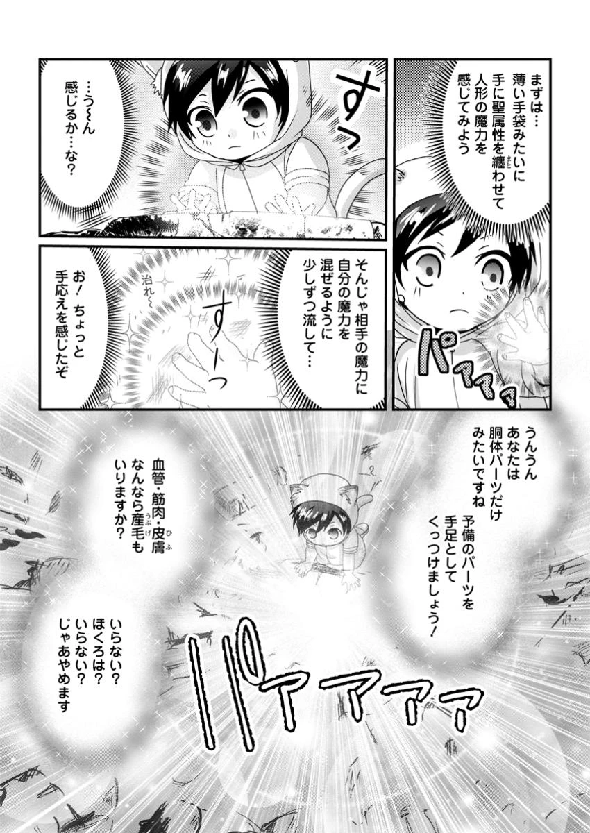 ちったい俺の巻き込まれ異世界生活 第17.2話 - 7