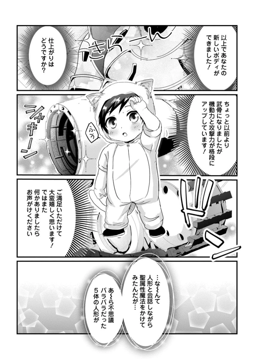 ちったい俺の巻き込まれ異世界生活 第17.2話 - 8