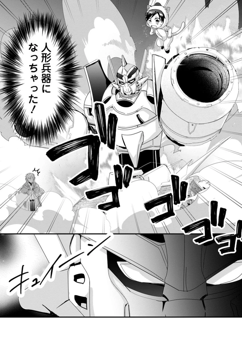 ちったい俺の巻き込まれ異世界生活 第17.2話 - 9