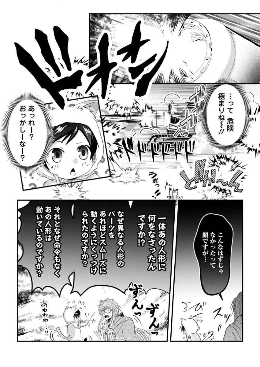 ちったい俺の巻き込まれ異世界生活 第17.2話 - 10