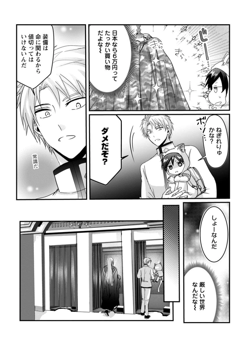 ちったい俺の巻き込まれ異世界生活 第17.1話 - 1