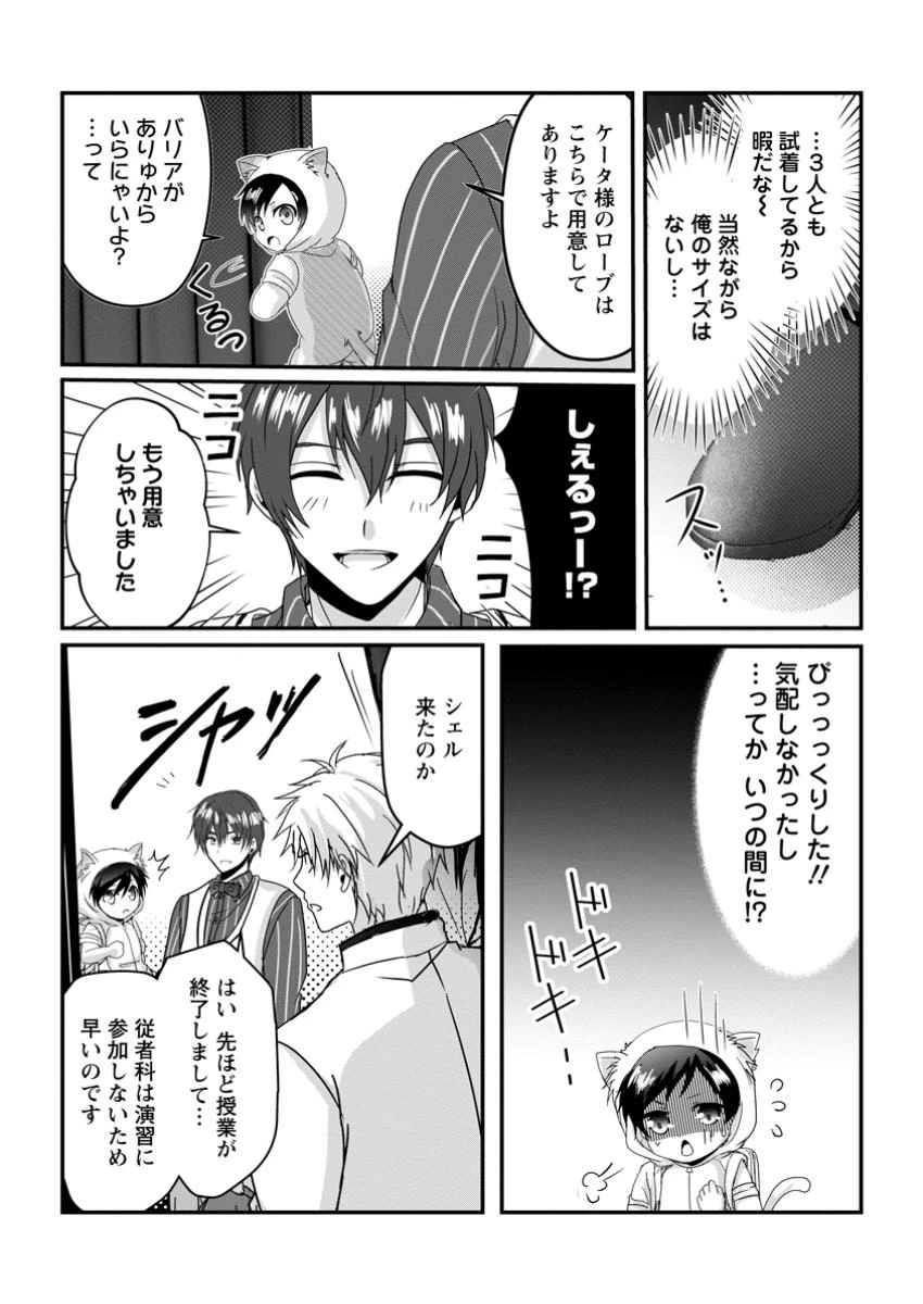 ちったい俺の巻き込まれ異世界生活 第17.1話 - 2