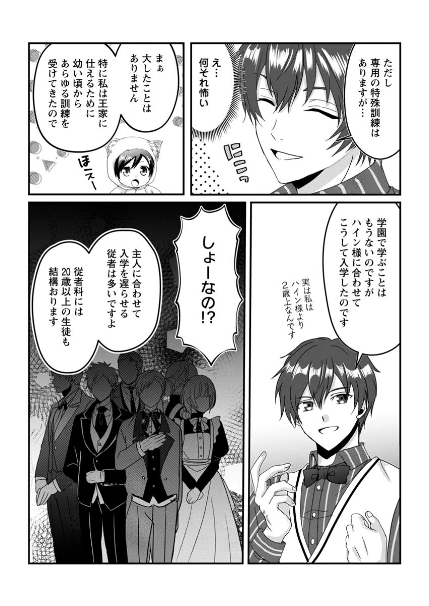 ちったい俺の巻き込まれ異世界生活 第17.1話 - 3