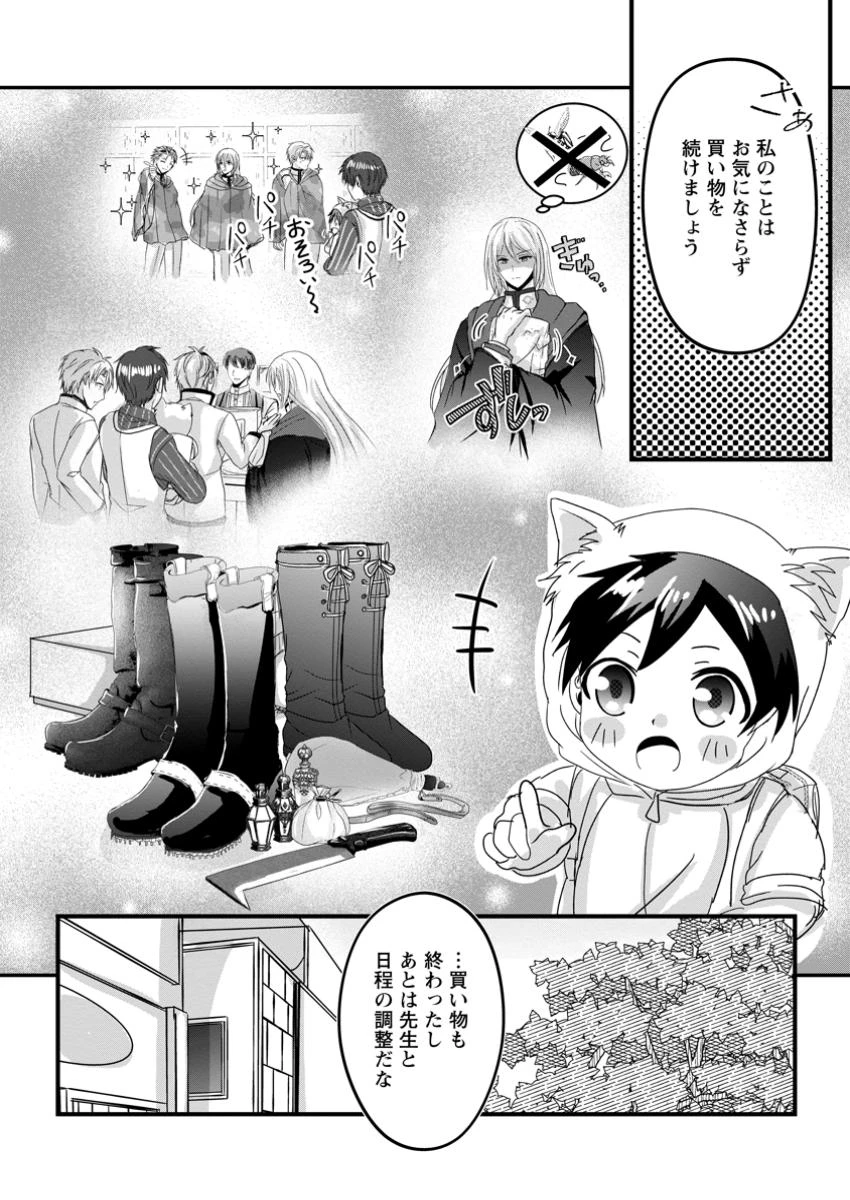 ちったい俺の巻き込まれ異世界生活 第17.1話 - 4